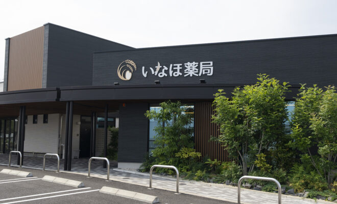 いなほ薬局