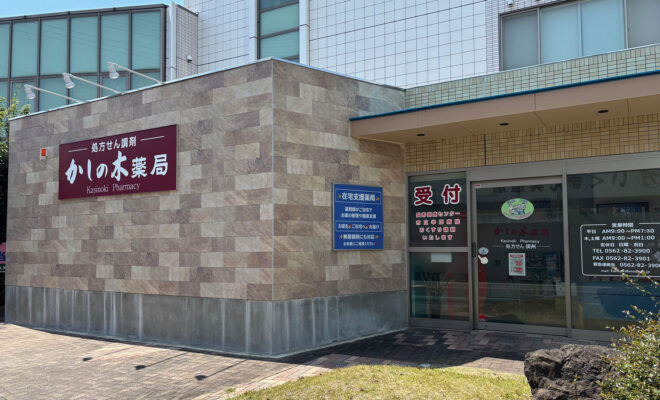 かしの木薬局