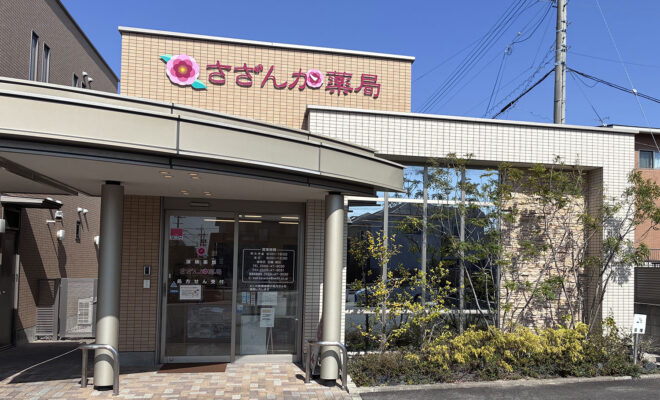 さざんか薬局