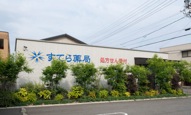 すてら薬局